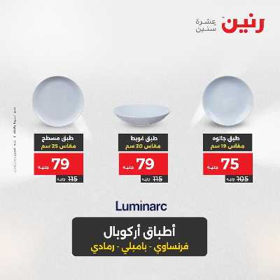 عروض الجمعة و السبت من رنين 67
