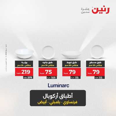 عروض الجمعة و السبت من رنين 69