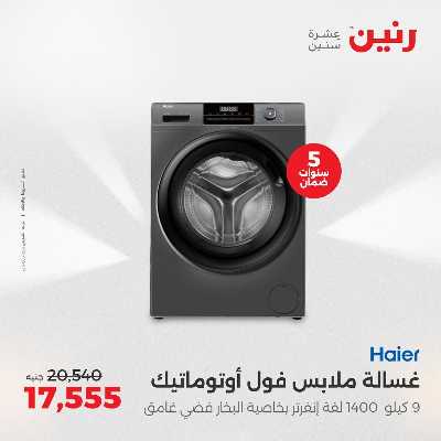 عروض الجمعة و السبت من رنين 7