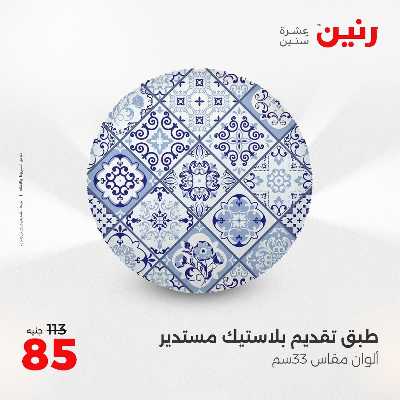 عروض الجمعة و السبت من رنين 70