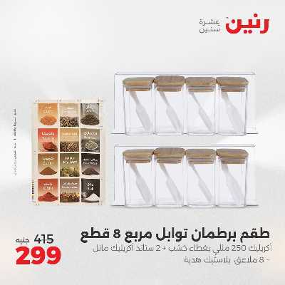 عروض الجمعة و السبت من رنين 71