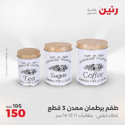 عروض الجمعة و السبت من رنين 72