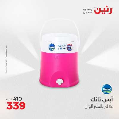 عروض الجمعة و السبت من رنين 75
