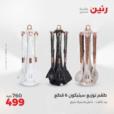 عروض الجمعة و السبت من رنين 78