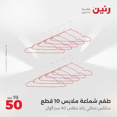 عروض الجمعة و السبت من رنين 81