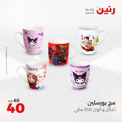 عروض الجمعة و السبت من رنين 82
