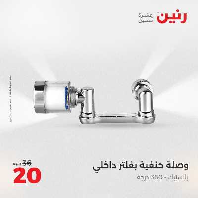 عروض الجمعة و السبت من رنين 83