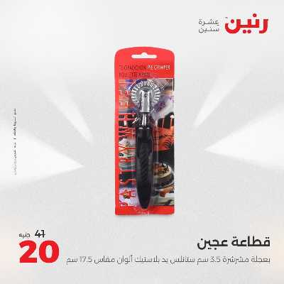 عروض الجمعة و السبت من رنين 84