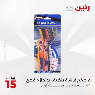 عروض الجمعة و السبت من رنين 85