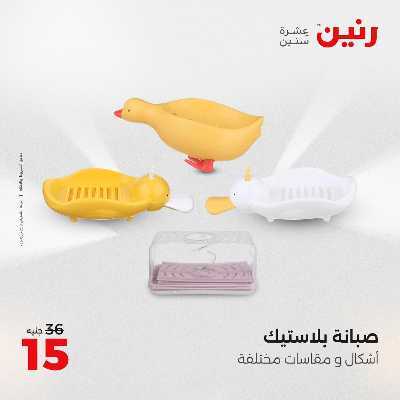 عروض الجمعة و السبت من رنين 86