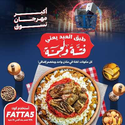 عروض  اونلاين حصريا من كارفور 1