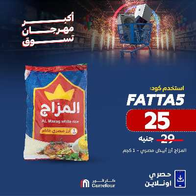 عروض  اونلاين حصريا من كارفور 11
