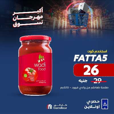 عروض  اونلاين حصريا من كارفور 8