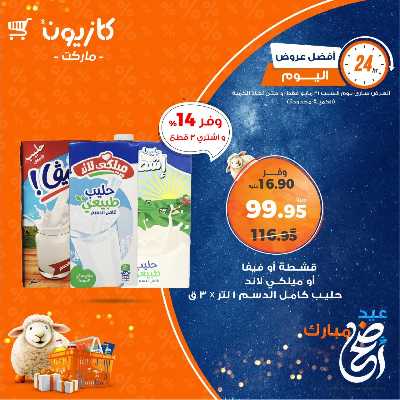 عروض السبت من كازيون 3