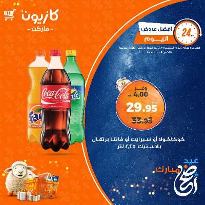 عروض السبت من كازيون 4