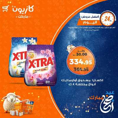 عروض السبت من كازيون 5