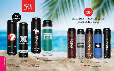 كتالوج ماى واى لشهر يونيو 2025 35
