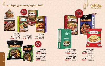 كتالوج ماى واى لشهر يونيو 2025 52