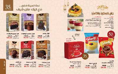كتالوج ماى واى لشهر يونيو 2025 53