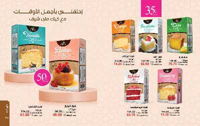 كتالوج ماى واى لشهر يونيو 2025 54