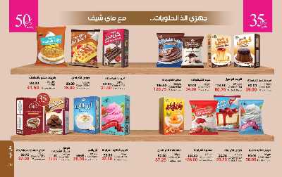 كتالوج ماى واى لشهر يونيو 2025 57