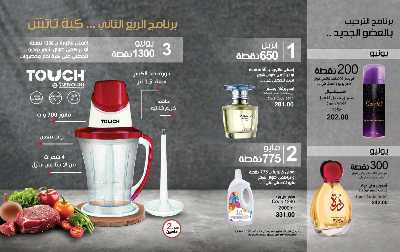 كتالوج ماى واى لشهر يونيو 2025 62