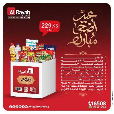 عروض كارتونة الخير من الرايه ماركت 1