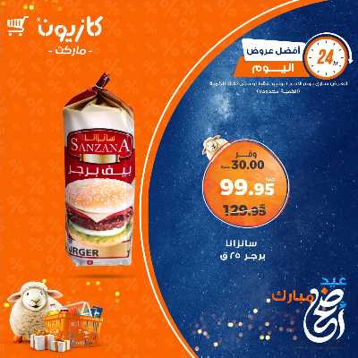 عروض الاحد من كازيون 3