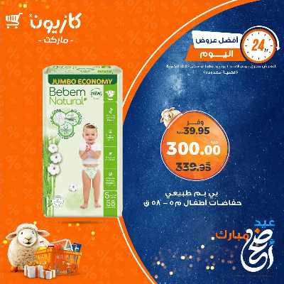 عروض الاحد من كازيون 4
