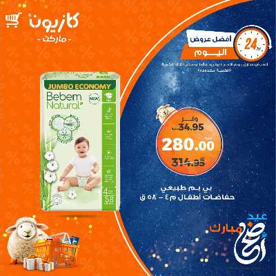 عروض الاحد من كازيون 5