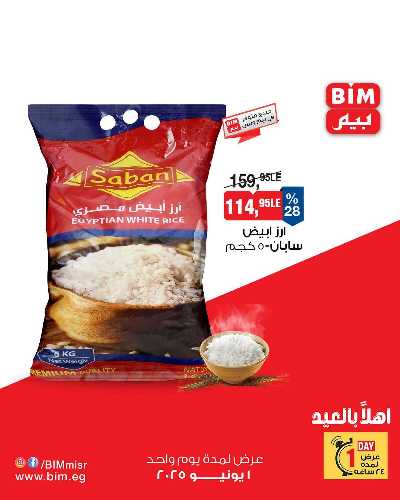 عروض الاحد من بيم ماركت 2