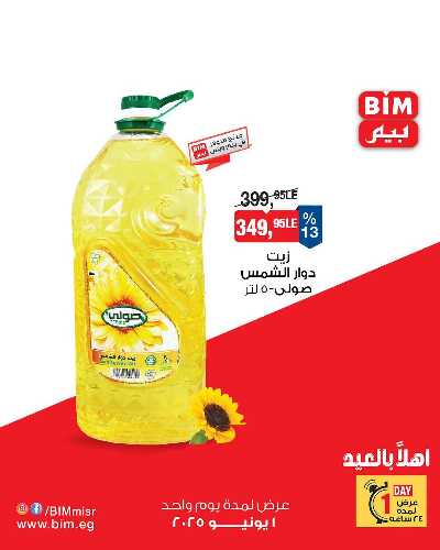 عروض الاحد من بيم ماركت 3