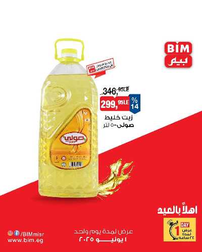 عروض الاحد من بيم ماركت 4