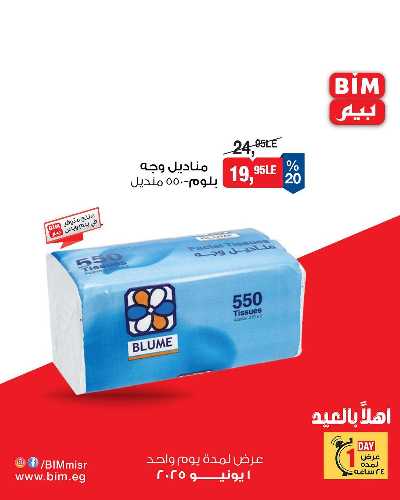 عروض الاحد من بيم ماركت 6
