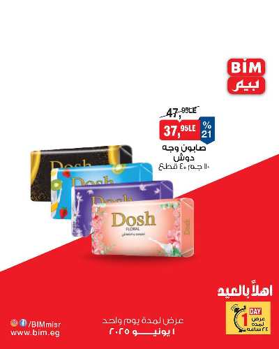 عروض الاحد من بيم ماركت 8