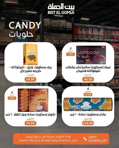 عروض الاحد ساعات السعاده من بيت الجمله 10