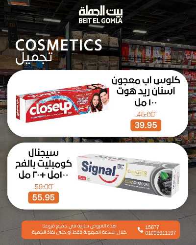 عروض الاحد ساعات السعاده من بيت الجمله 11