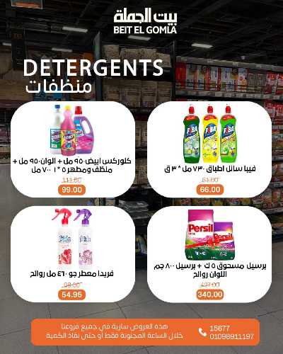 عروض الاحد ساعات السعاده من بيت الجمله 12