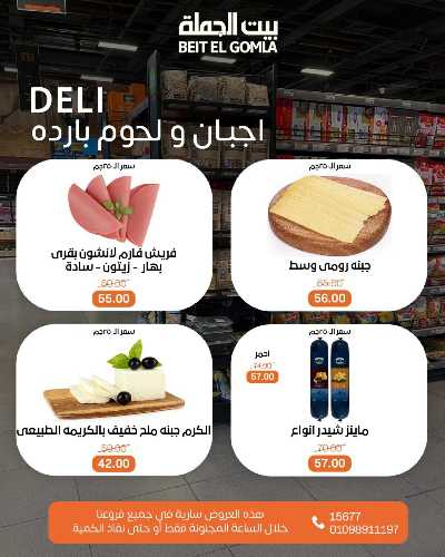 عروض الاحد ساعات السعاده من بيت الجمله 3