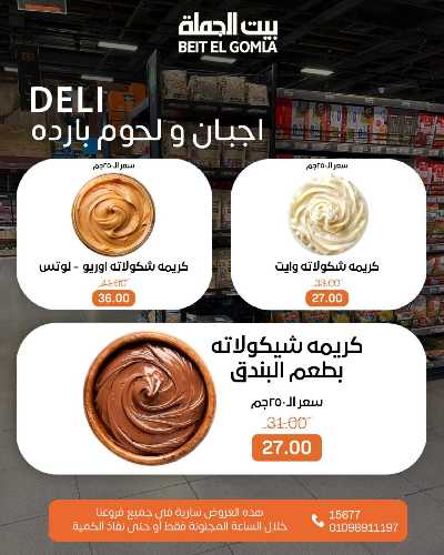 عروض الاحد ساعات السعاده من بيت الجمله 4