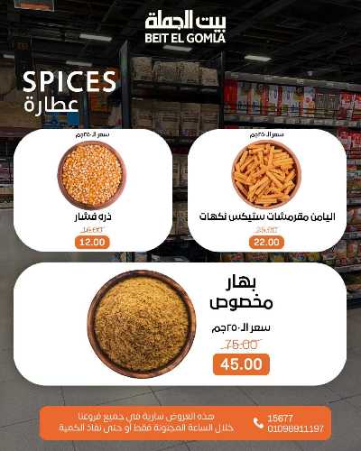 عروض الاحد ساعات السعاده من بيت الجمله 5