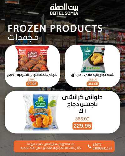 عروض الاحد ساعات السعاده من بيت الجمله 6