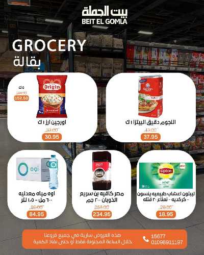 عروض الاحد ساعات السعاده من بيت الجمله 7