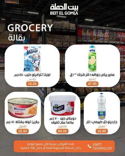 عروض الاحد ساعات السعاده من بيت الجمله 8