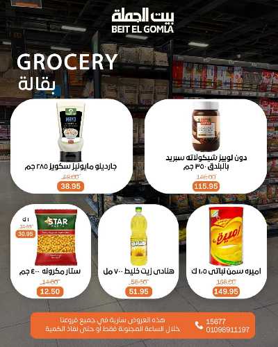 عروض الاحد ساعات السعاده من بيت الجمله 9