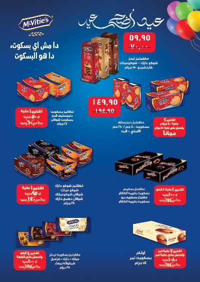 عروض عيد الاضحي من العثيم  18