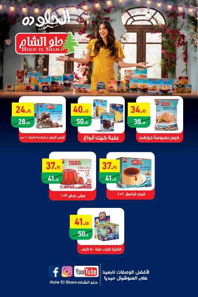 عروض عيد الاضحي من العثيم  20