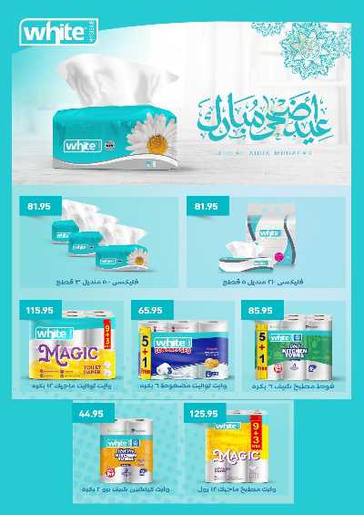 عروض عيد الاضحي من العثيم  26