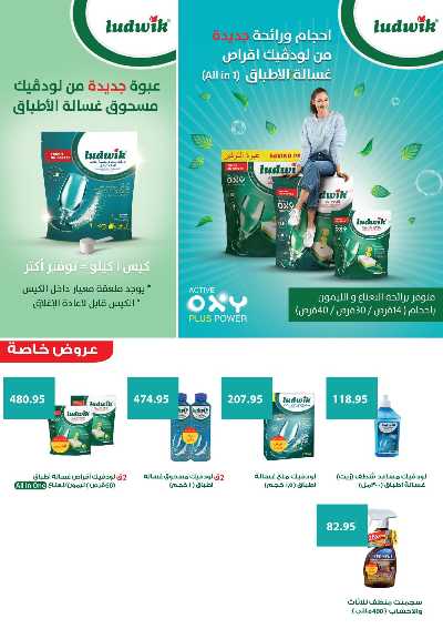 عروض عيد الاضحي من العثيم  30