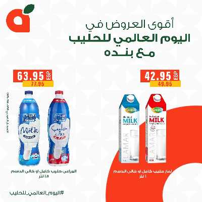 عروض اليوم العالمي للحليب من بنده 1